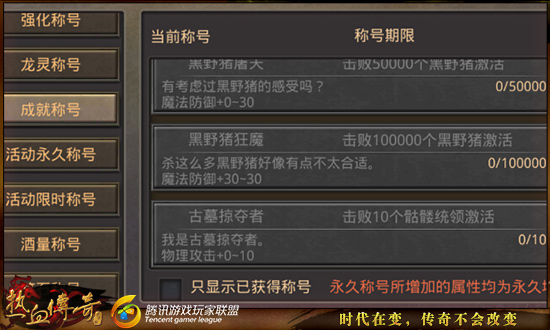《热血传奇手机版》有些什么称号？热血传奇稀世称号盘点