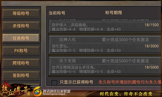 《热血传奇手机版》有些什么称号？热血传奇稀世称号盘点