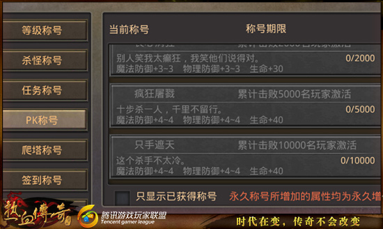 《热血传奇手机版》有些什么称号？热血传奇稀世称号盘点