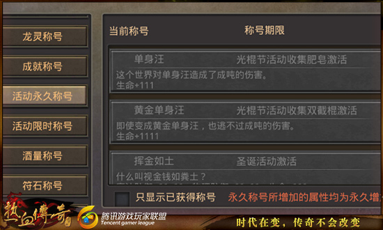 《热血传奇手机版》有些什么称号？热血传奇稀世称号盘点