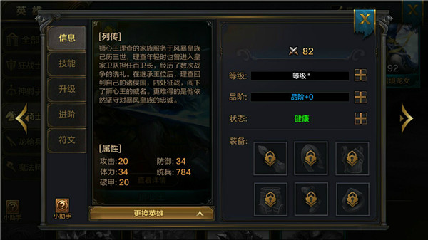 《我的王朝》狮心王理查技能详解 狮心王高玩阵容推荐