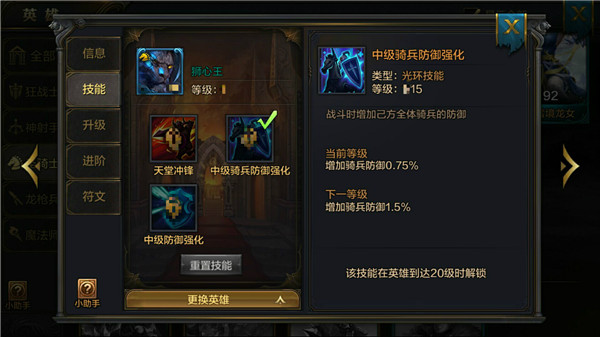 《我的王朝》狮心王理查技能详解 狮心王高玩阵容推荐