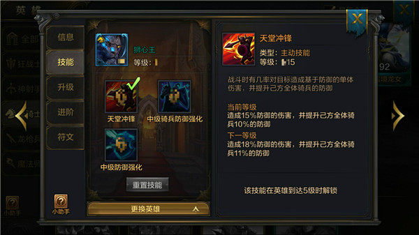 《我的王朝》狮心王理查技能详解 狮心王高玩阵容推荐