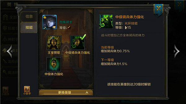 《我的王朝》狮心王理查技能详解 狮心王高玩阵容推荐