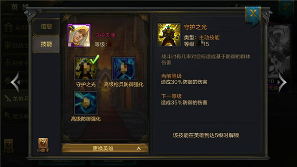 《我的王朝》手游守护天使技能详解 守护天使高玩阵容推荐