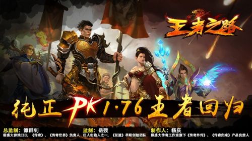 王者之路