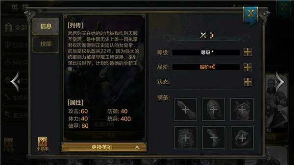 《我的王朝》手游武后则天技能详解 武后则天阵容搭配推荐
