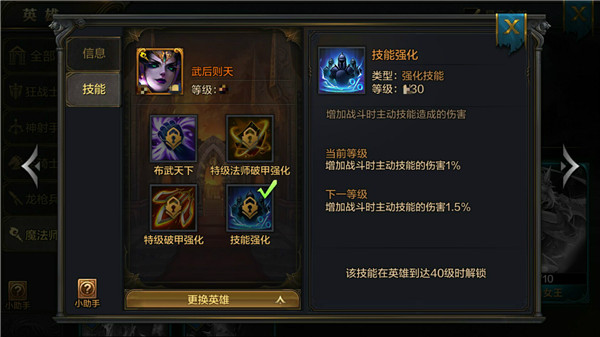 《我的王朝》手游武后则天技能详解 武后则天阵容搭配推荐