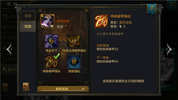 《我的王朝》手游武后则天技能详解 武后则天阵容搭配推荐
