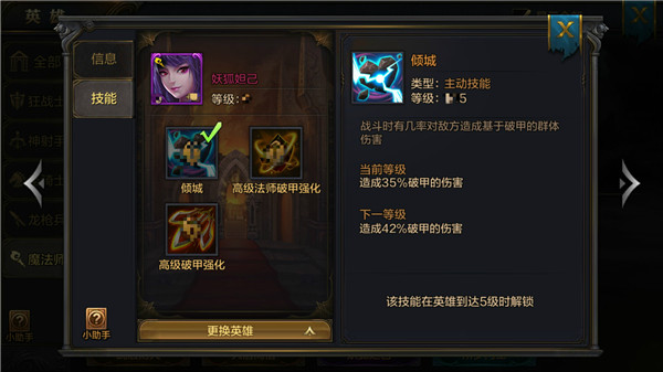 《我的王朝》手游妖狐妲己技能详解 妲己阵容搭配推荐