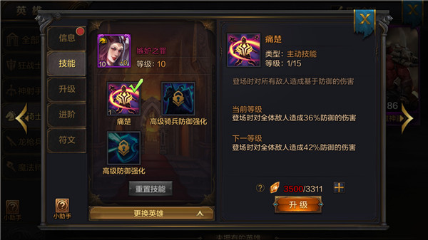 我的王朝手游嫉妒之罪耶雅王后技能详解 嫉妒之罪阵容搭配推荐