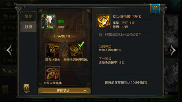 《我的王朝》手游巫医费迪南怎么样？巫医费迪南技能详解