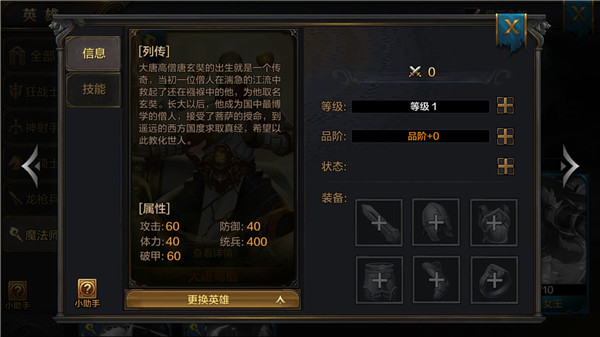 《我的王朝》手游大唐高僧玄奘怎么样？大唐高僧高玩阵容推荐