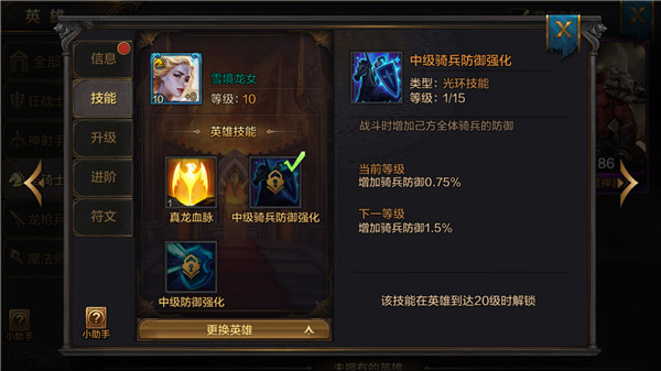 《我的王朝》手游雪境龙女怎么样？雪境龙女技能详解
