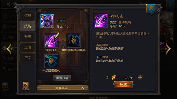 《我的王朝》手游石像鬼技能详解 石像鬼阵容搭配技巧