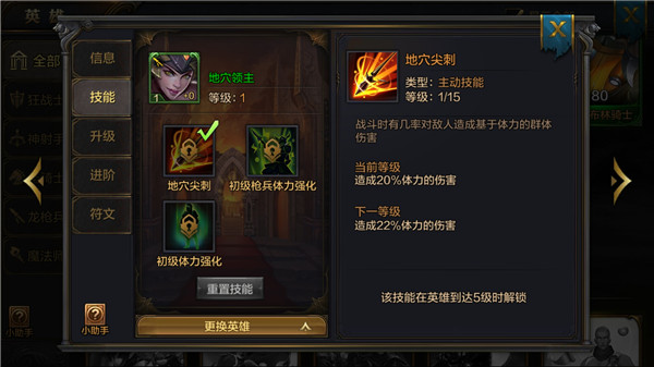《我的王朝》手游地穴领主技能详解 地穴领主高玩阵容推荐