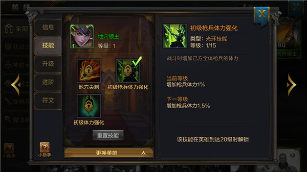 《我的王朝》手游地穴领主技能详解 地穴领主高玩阵容推荐