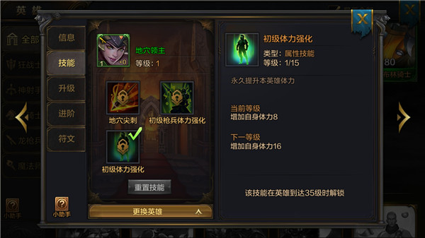 《我的王朝》手游地穴领主技能详解 地穴领主高玩阵容推荐