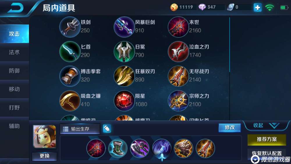 王者荣耀小短腿鲁班怎么出装？钻石星耀局出装攻略