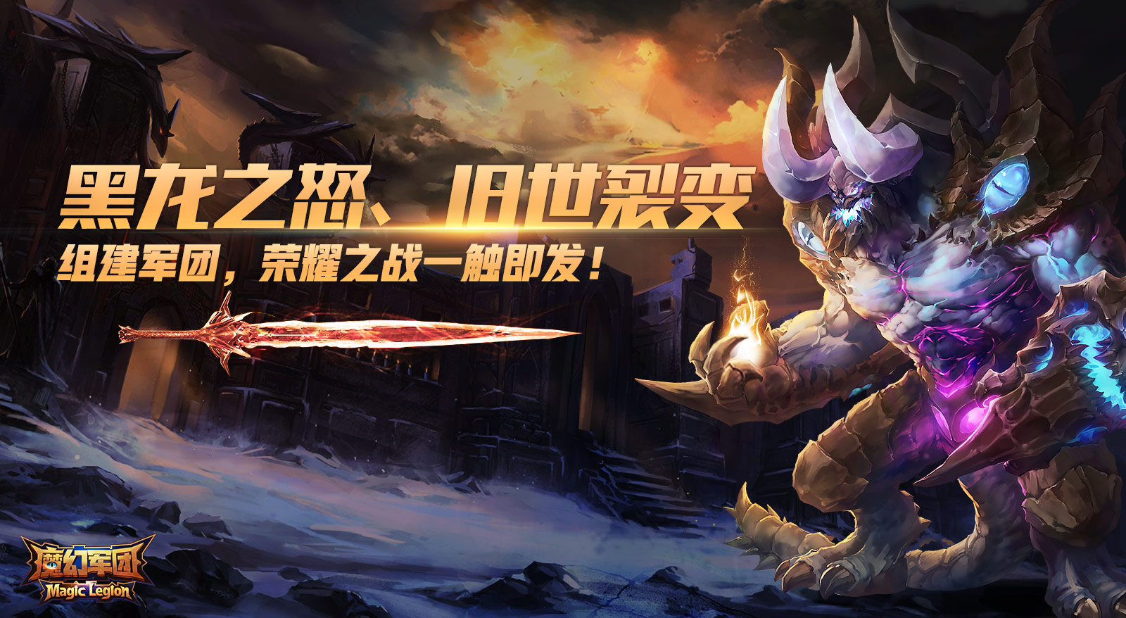 魔幻军团BT