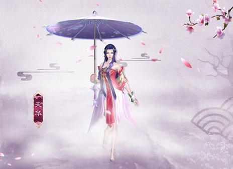 天华
