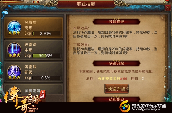 传奇世界手游法师怎么出装 这样玩法师也能成前排肉盾