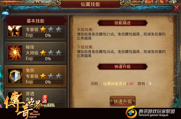 传奇世界手游法师怎么出装 这样玩法师也能成前排肉盾