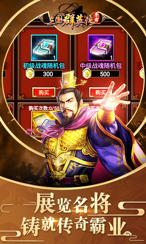 三国群英传