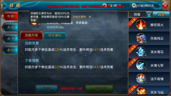 御龙在天手游羽扇职业怎么玩？羽扇技能全解析