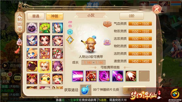 梦幻诛仙手游神兽小灰怎么样？小灰技能详解
