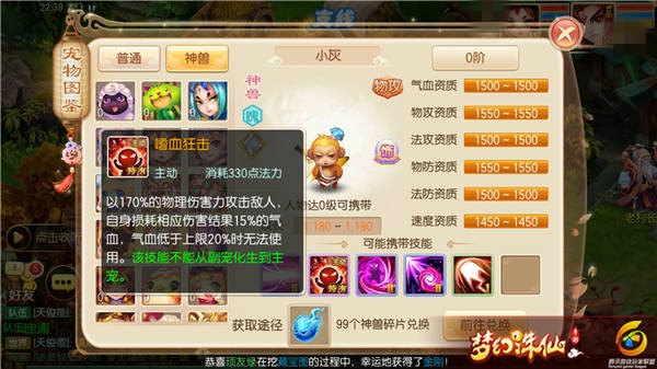 梦幻诛仙手游神兽小灰怎么样？小灰技能详解
