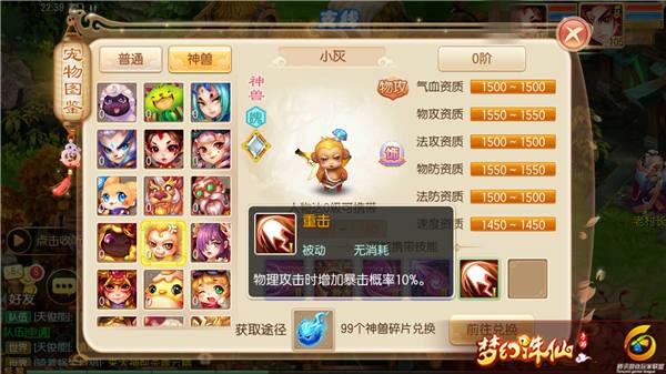 梦幻诛仙手游神兽小灰怎么样？小灰技能详解