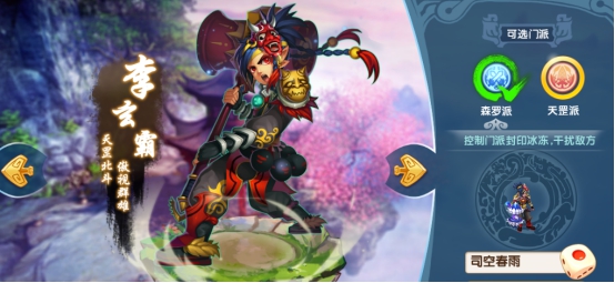 李玄霸