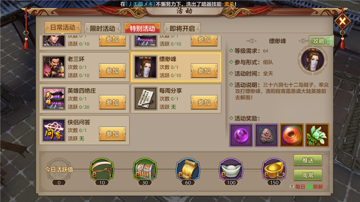 天龙八部手游副本减负优化 每日副本只要打1次