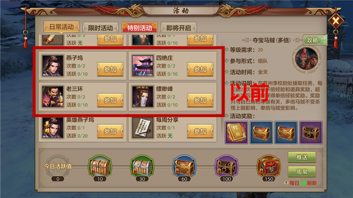 天龙八部手游副本减负优化 每日副本只要打1次