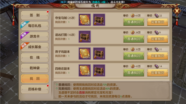 天龙八部手游副本减负优化 每日副本只要打1次