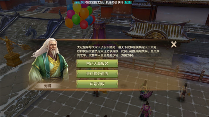 天龙八部手游宋辽积分怎么获取？宋辽积分有什么用处？