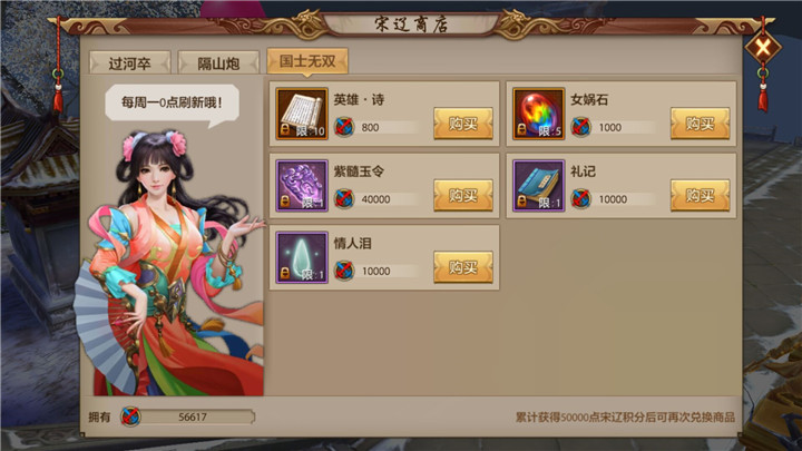 天龙八部手游宋辽积分怎么获取？宋辽积分有什么用处？