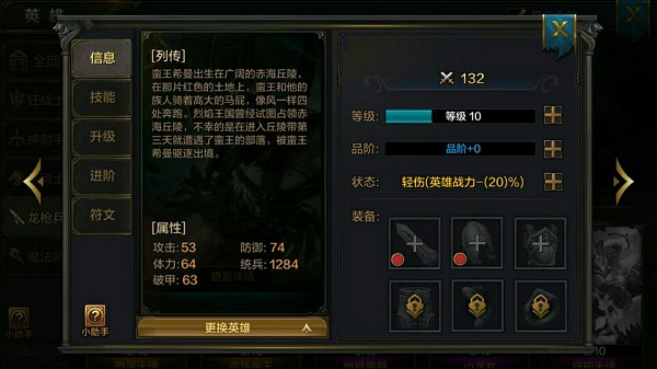 《我的王朝》手游蛮王希曼实力怎么样？蛮王技能详解