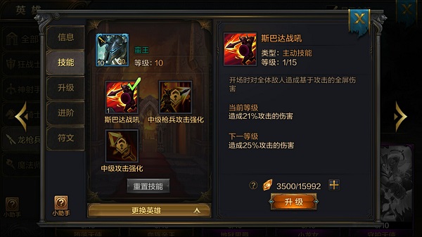 《我的王朝》手游蛮王希曼实力怎么样？蛮王技能详解