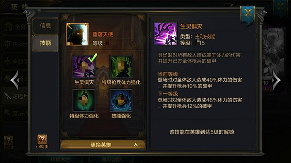 《我的王朝》手游堕落天使技能详解 堕落天使高玩阵容推荐