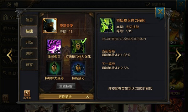《我的王朝》手游堕落天使技能详解 堕落天使高玩阵容推荐