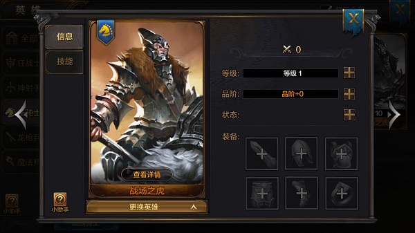 《我的王朝》橙色英雄战场之虎怎么获取？战场之虎技能怎么用？