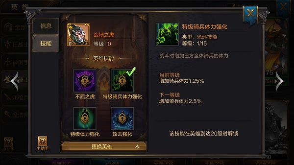《我的王朝》橙色英雄战场之虎怎么获取？战场之虎技能怎么用？