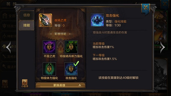 《我的王朝》橙色英雄战场之虎怎么获取？战场之虎技能怎么用？