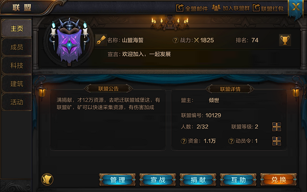 《我的王朝》手游联盟怎么玩？联盟系统详解
