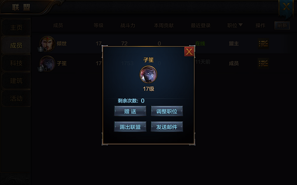 《我的王朝》手游联盟怎么玩？联盟系统详解