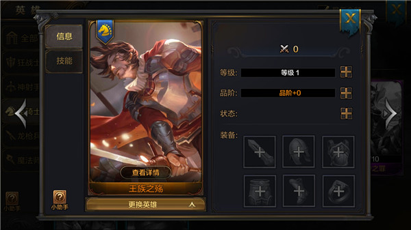 《我的王朝》手游王族之殇怎么样？王族之殇技能详解