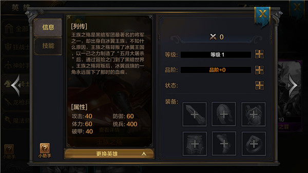 《我的王朝》手游王族之殇怎么样？王族之殇技能详解