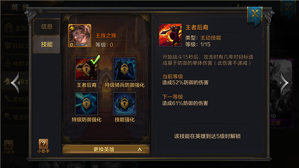《我的王朝》手游王族之殇怎么样？王族之殇技能详解